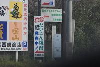 三浦海岸Live　毘沙門天帰り道