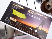 KERMA タープ 2011/09/11 12:08:00