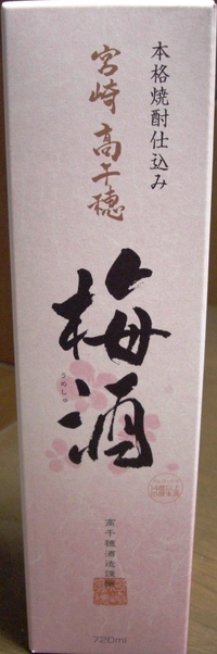 梅酒　有りました。