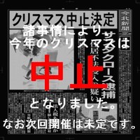 メリークリスマス！