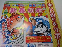 お正月セールのお知らせ。