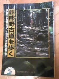熊野古道伊勢路ルートガイドブック