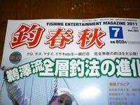 釣り雑誌