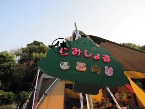 イベキャン☆母子キャン