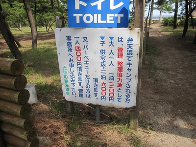 海水浴＋キャンプ at 弁天浜