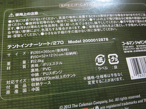 2013Newコールマン テントインナー と、ユニフレーム のペグ