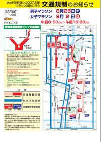 世界陸上大阪