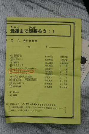 運動会、感動をありがとう！