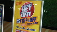 抜き打ちセール？ 2009/07/03 11:16:42