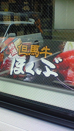 折角ハチ北まで行ったので･･･