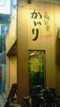 今日は忘年会！ 2008/11/29 19:24:00