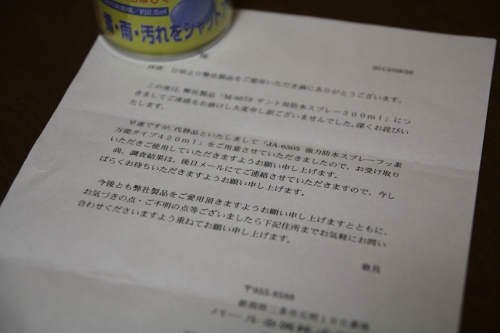 防水スプレー途中報告