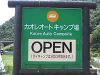 カオレオートキャンプ場に行ってきました①