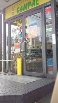 いっときましたぁ～