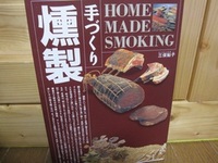 手作りベーコン