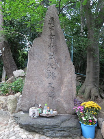 幸村ゆかりの地