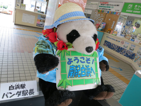 白浜