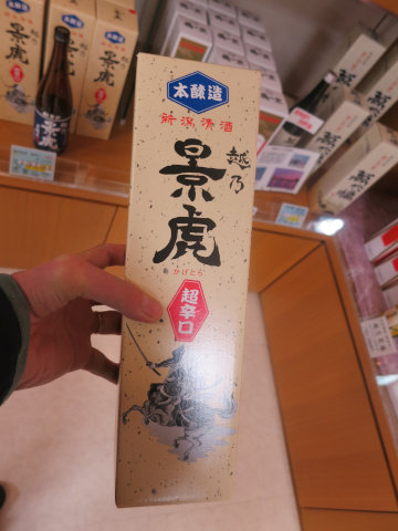 新潟出張