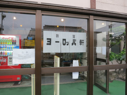 3週連続で敦賀