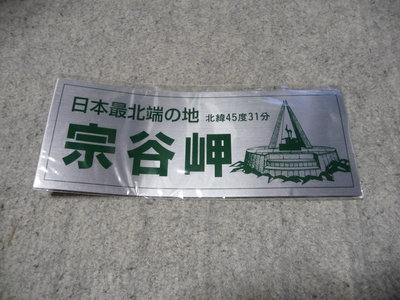 2010北海道土産