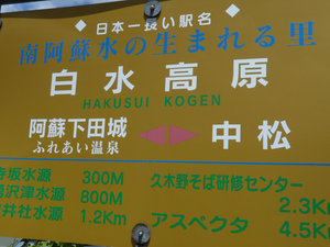 熊本旅行１日目