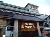 城崎旅行