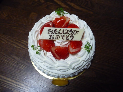 誕生日