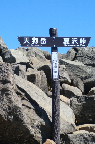 南八ヶ岳縦走（10）　夏沢峠を経て根石岳へ