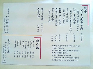 まんじゅう屋 仮店舗 いたこ丸 海鮮 千葉県銚子市外川町1
