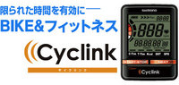 シマノ　サイクリンク 2009/02/18 22:44:25