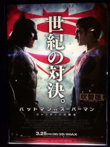 バットマンvsスーパーマン 雲 流るる