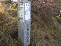 大普賢岳〜山上ヶ岳 ちょっとだけ大峯奥駈道