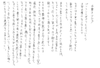 手書きブログ