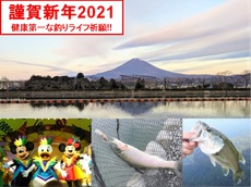 謹賀新年2021