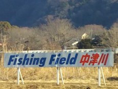 中津川へ初出撃♪
