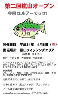 第2回嵐山オープン