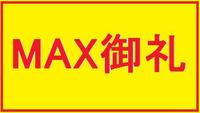御礼m(_ _)m