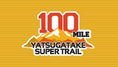 八ヶ岳スーパートレイル100kmを走ってきた。(1)