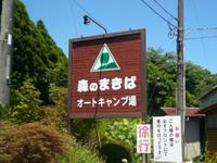 森のまきば～１日目～