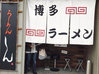 博多ラーメン　しん 2012/03/11 11:41:24