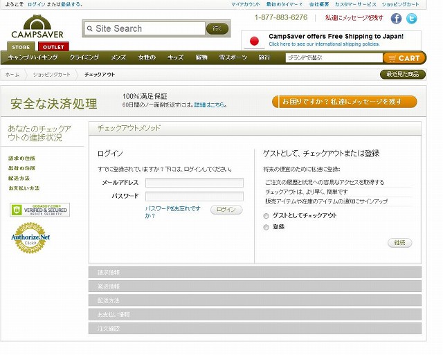 はじめての海外通販～CampSaver編～