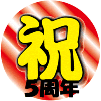 私の好きなキャンプ場 ベスト５