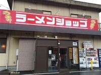 ラーメン！！３ 2016/03/19 23:15:53