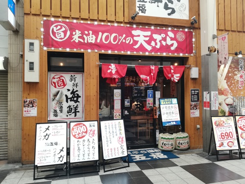 お初天神通りで焼き魚を食べてみる。天丼のお店みたいですが