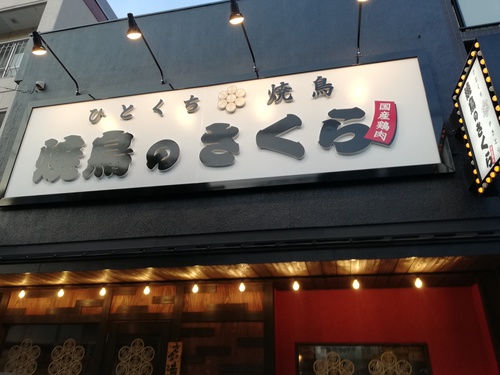 今里のいつものお店で塩分補給。今回は新たなテーマに突入