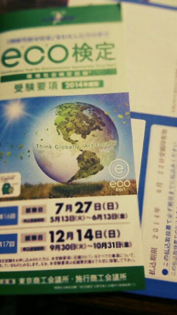 eco People になれるのか？