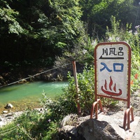 おいしい空気と温泉と。