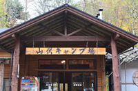 山伏で紅葉Camp〜（≧∇≦） 2014/11/27 23:19:26