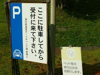 湯の原温泉オートキャンプ場２