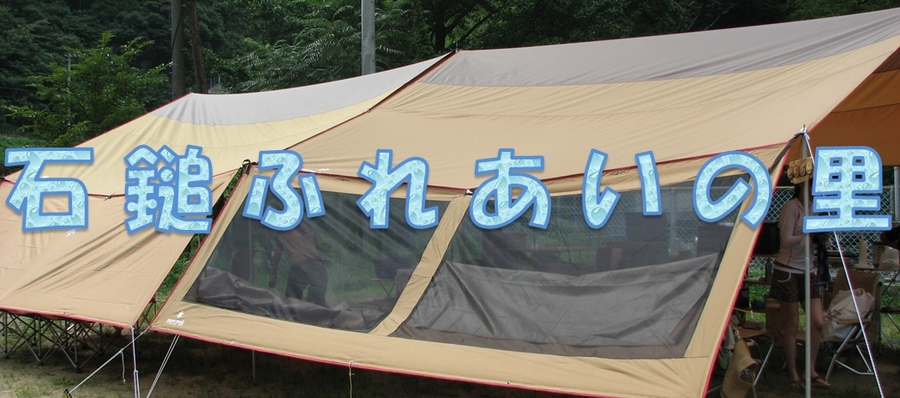 お盆キャンプ in 愛媛